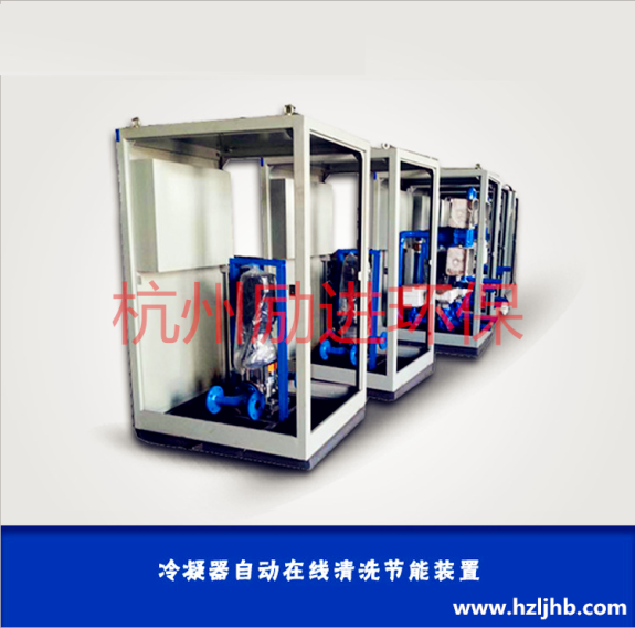 冷凝器自动在线清洗装置